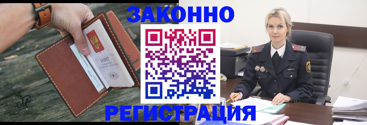 прописка штамп в Уфе