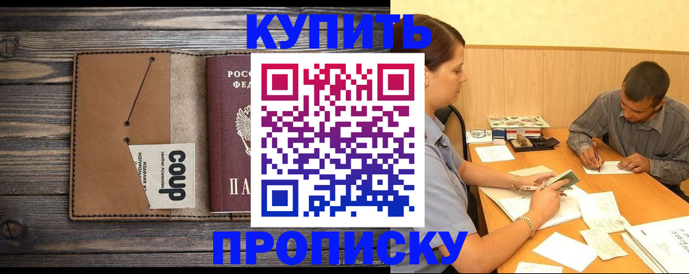 прописка для кредита в Уфе