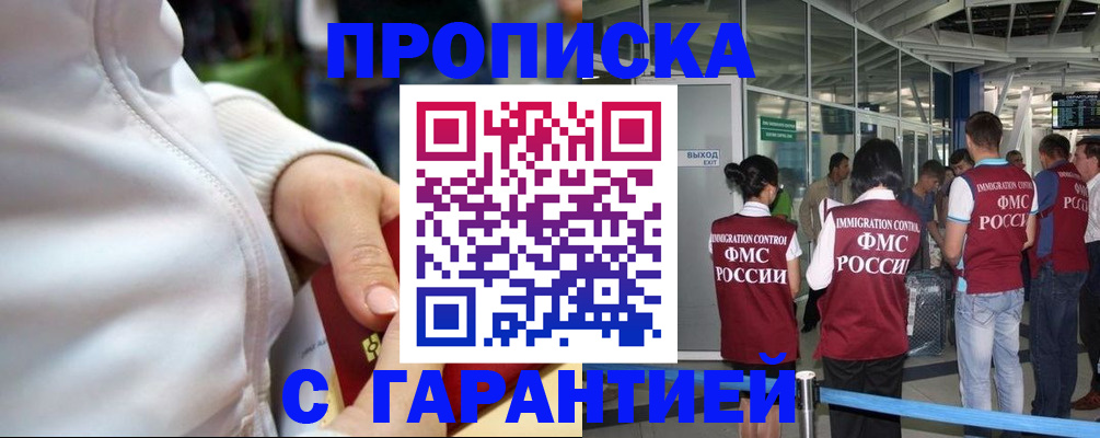 прописка гарантия в Уфе