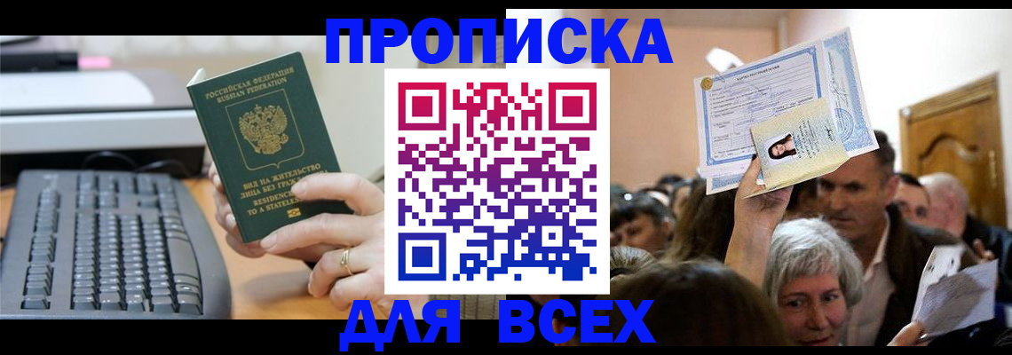 прописка гарантия в Уфе
